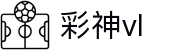 彩神vl - 官网，携手追求健康，共筑美好生活